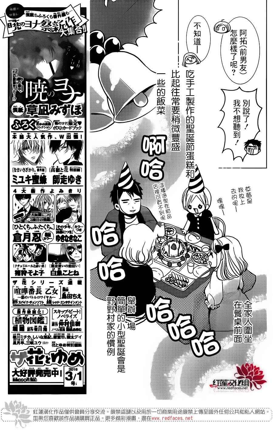 《高岭与花》漫画最新章节第24话免费下拉式在线观看章节第【3】张图片