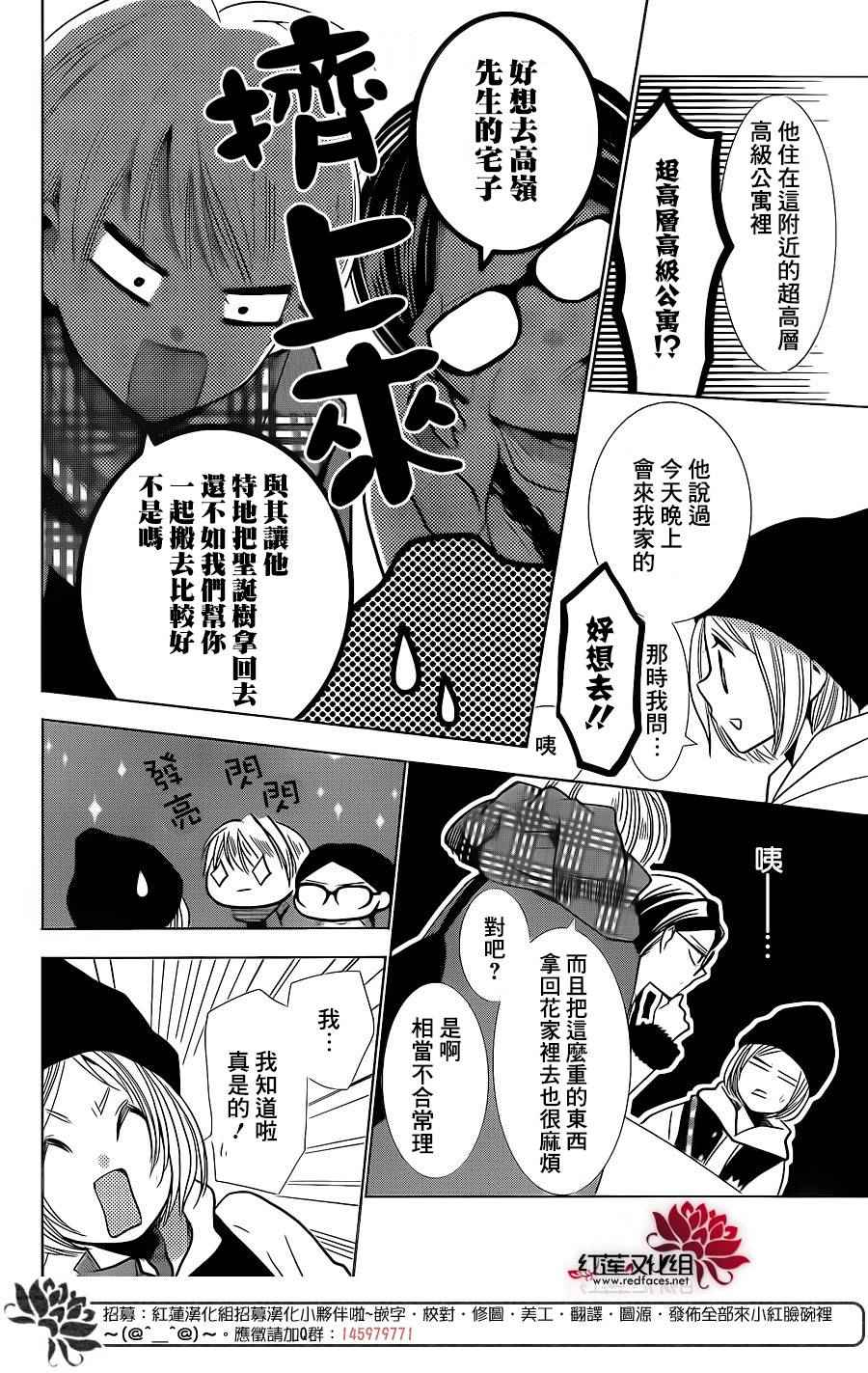 《高岭与花》漫画最新章节第24话免费下拉式在线观看章节第【12】张图片