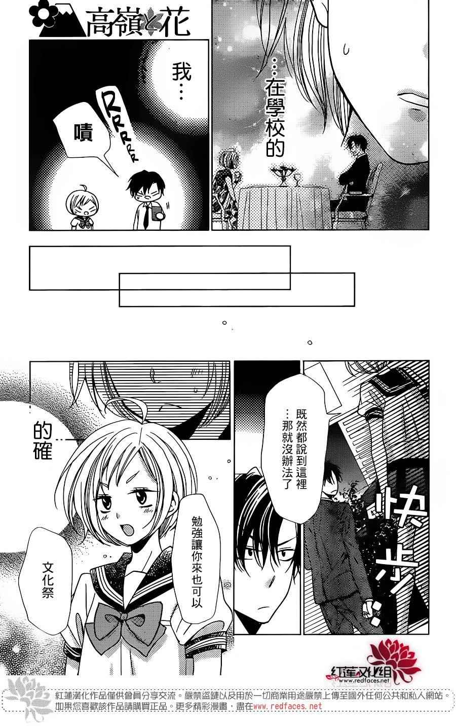 《高岭与花》漫画最新章节第18话免费下拉式在线观看章节第【25】张图片