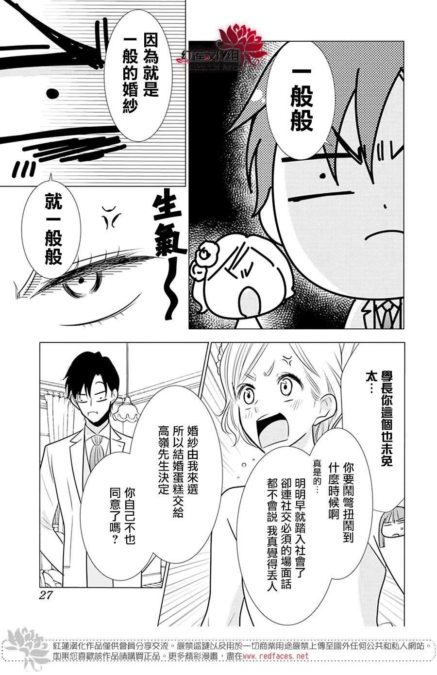 《高岭与花》漫画最新章节第101话免费下拉式在线观看章节第【15】张图片