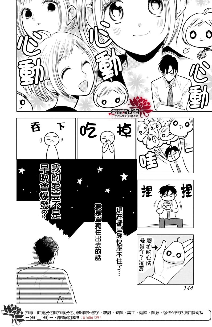 《高岭与花》漫画最新章节第96话免费下拉式在线观看章节第【22】张图片