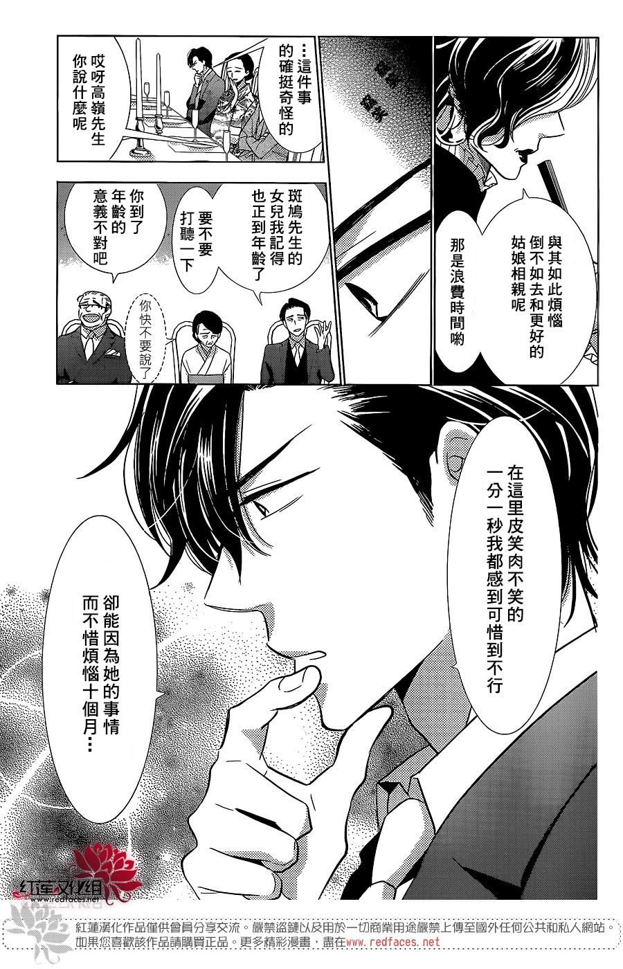 《高岭与花》漫画最新章节第30话免费下拉式在线观看章节第【17】张图片