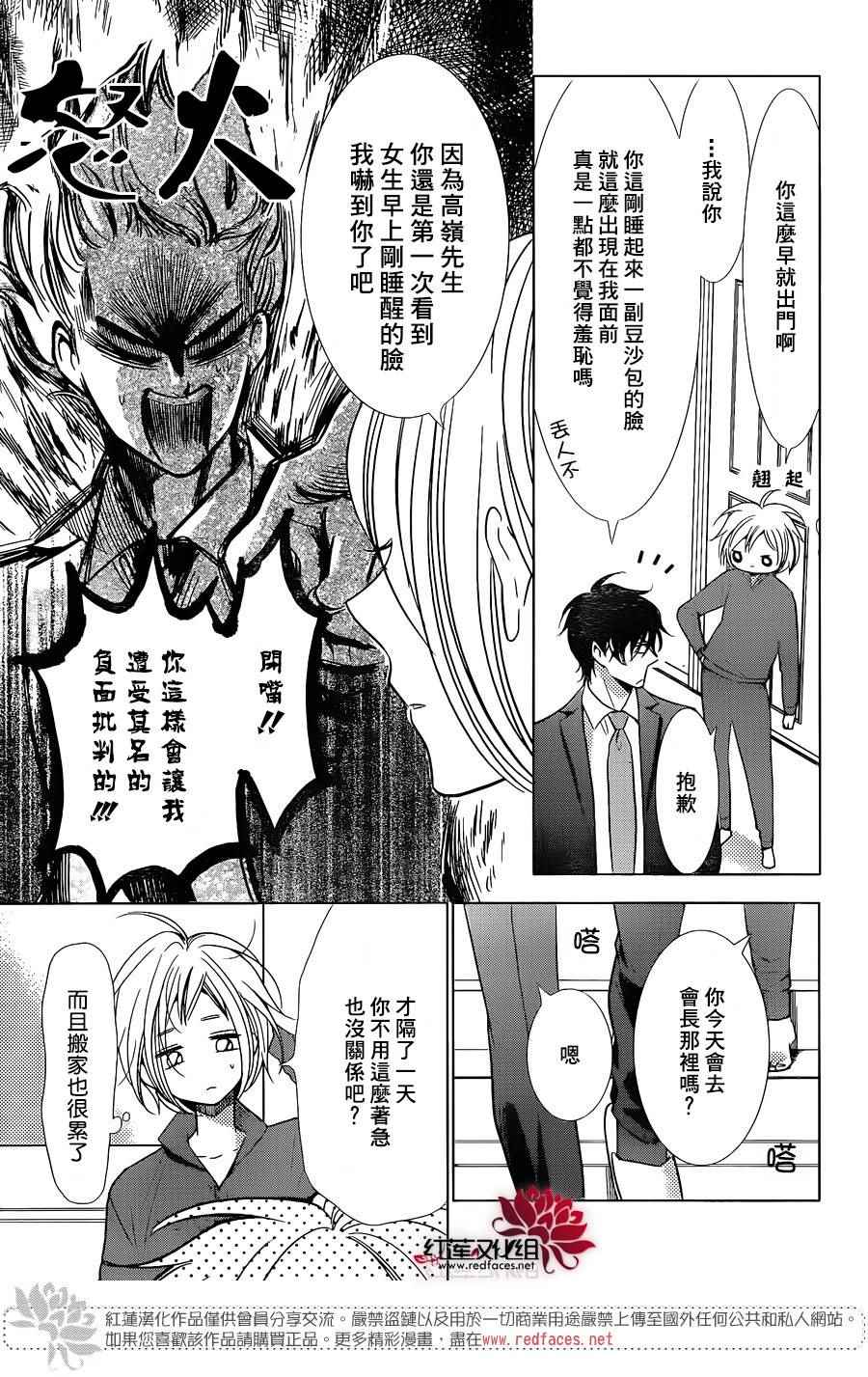 《高岭与花》漫画最新章节第47话免费下拉式在线观看章节第【3】张图片