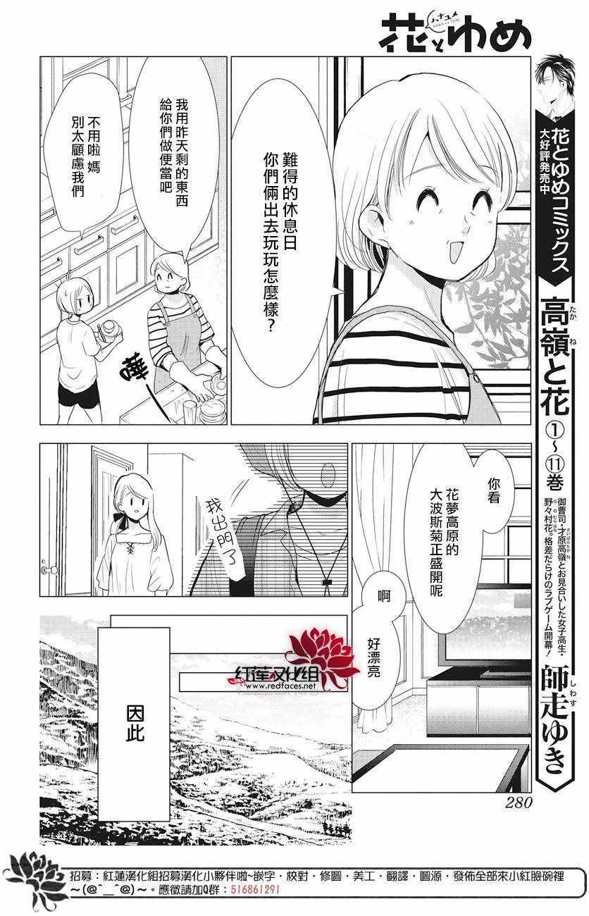 《高岭与花》漫画最新章节第72话免费下拉式在线观看章节第【10】张图片