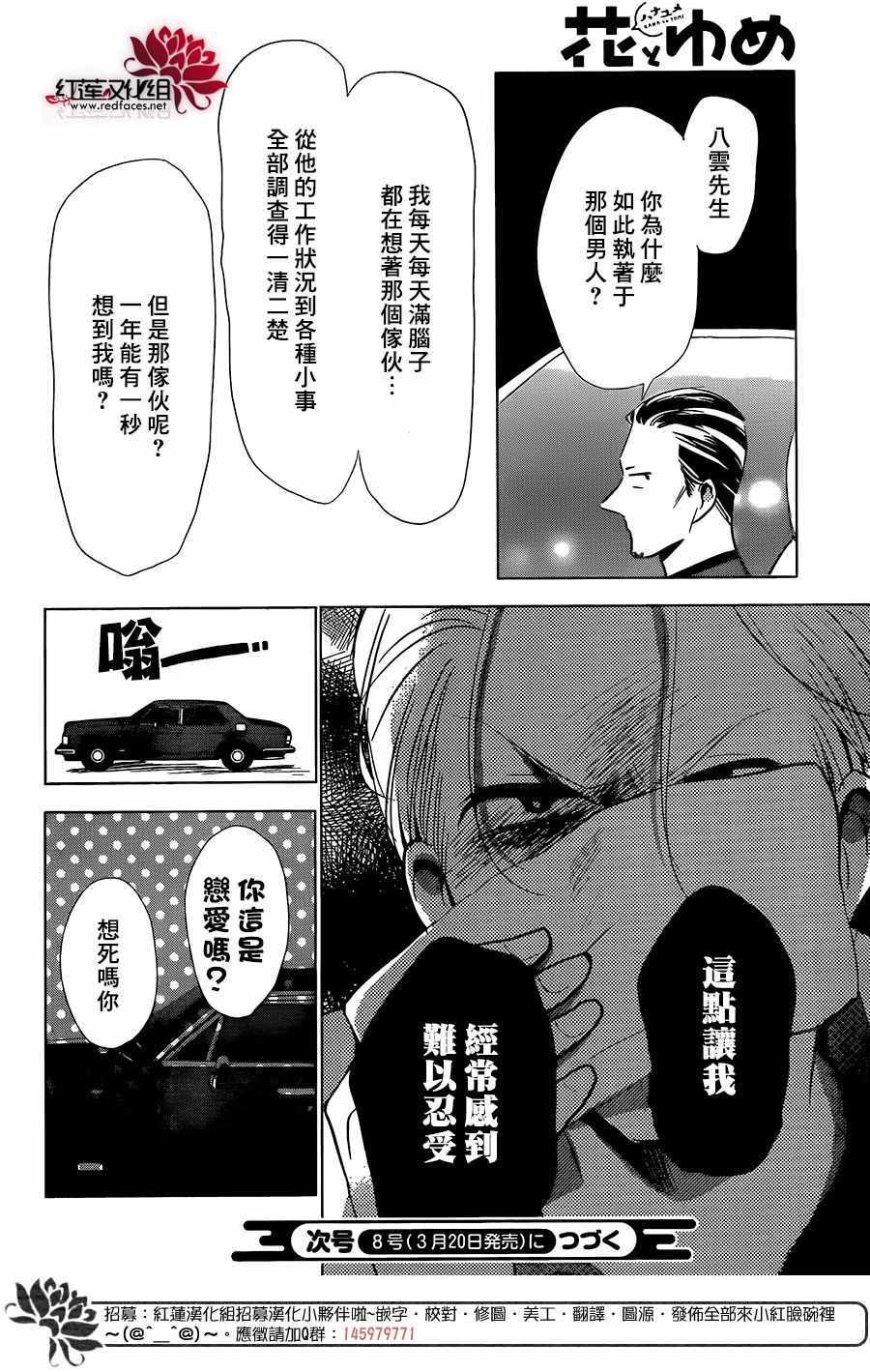 《高岭与花》漫画最新章节第63话免费下拉式在线观看章节第【31】张图片