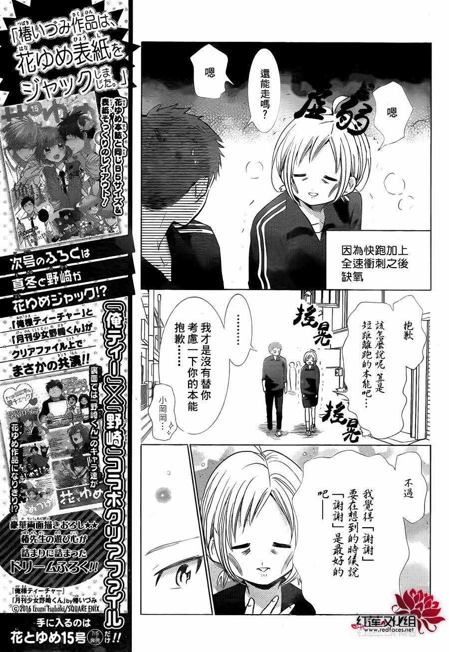 《高岭与花》漫画最新章节第31话免费下拉式在线观看章节第【15】张图片