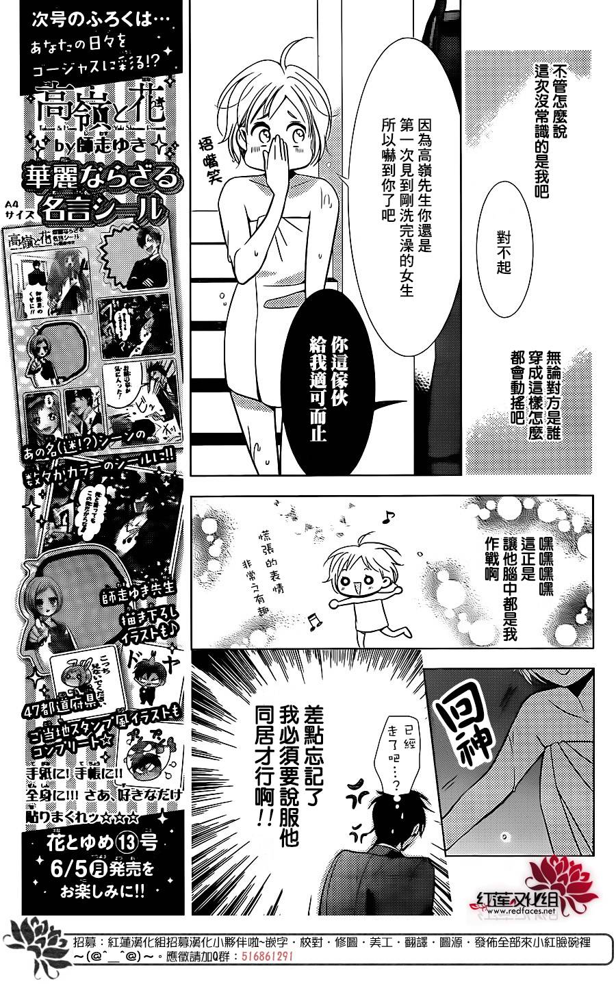 《高岭与花》漫画最新章节第48话免费下拉式在线观看章节第【12】张图片