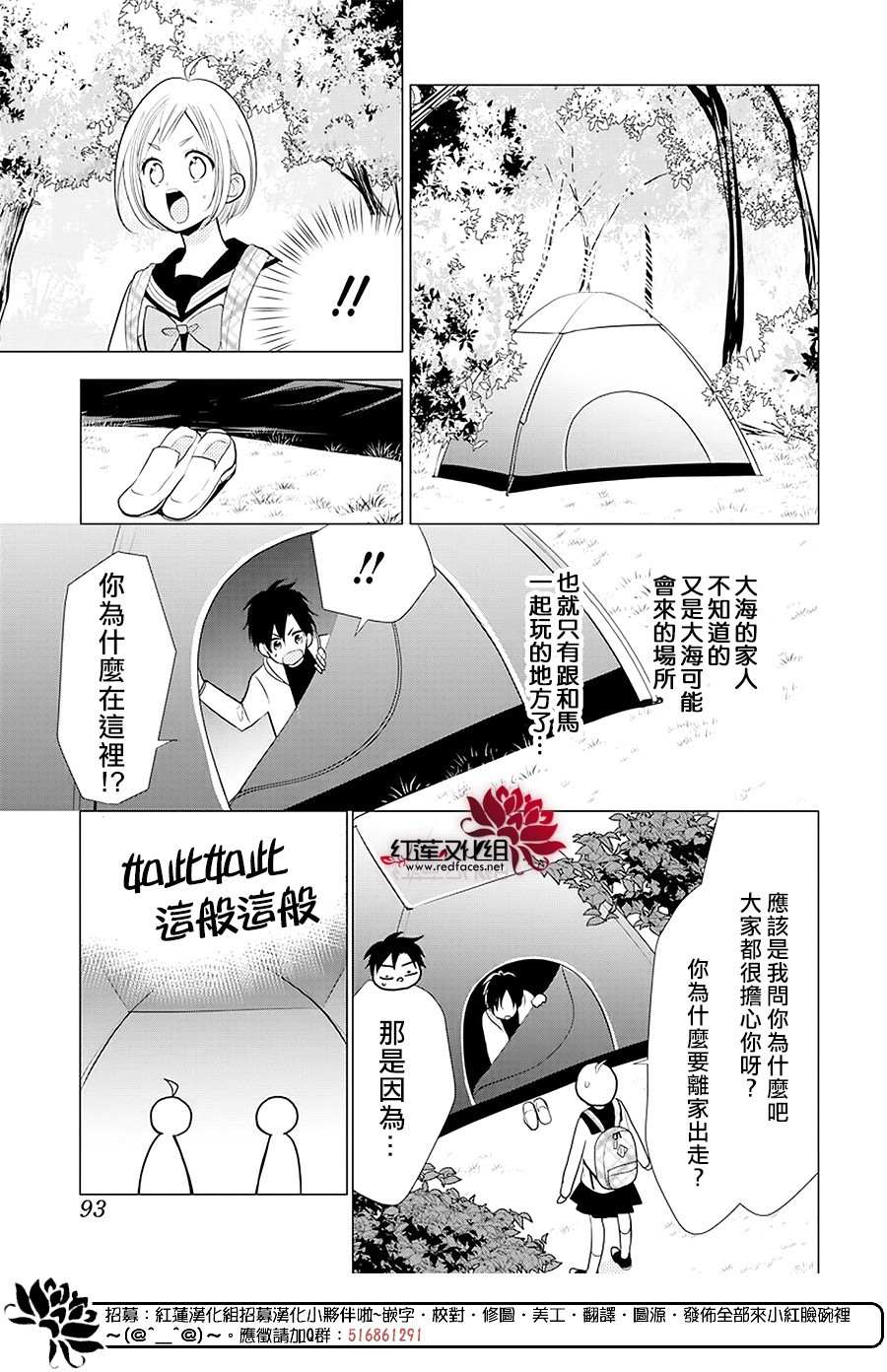 《高岭与花》漫画最新章节第88话免费下拉式在线观看章节第【20】张图片