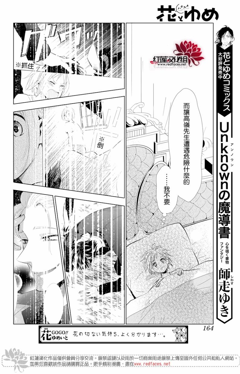 《高岭与花》漫画最新章节第65话免费下拉式在线观看章节第【24】张图片