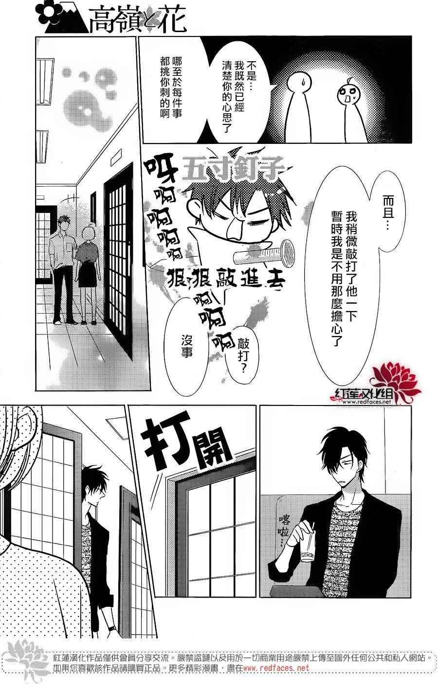 《高岭与花》漫画最新章节第53话免费下拉式在线观看章节第【25】张图片