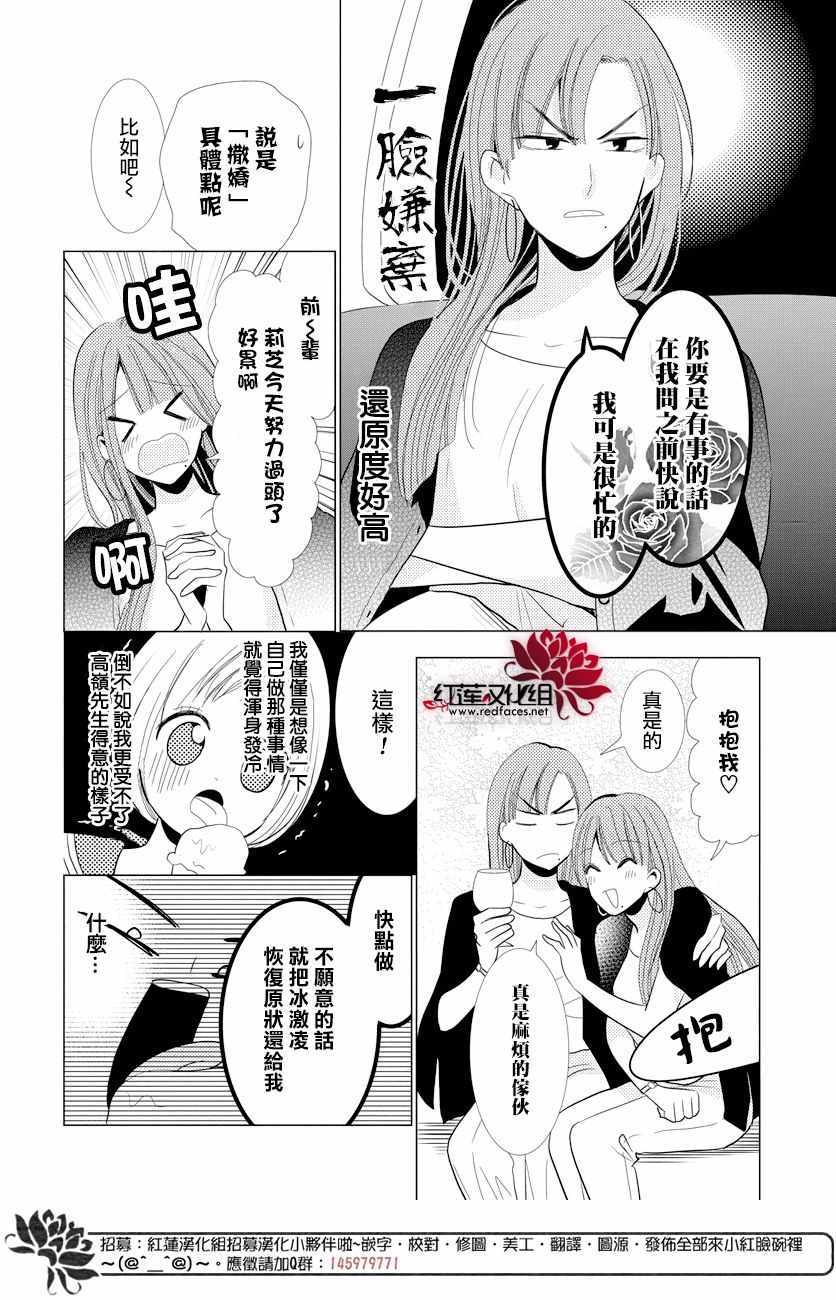 《高岭与花》漫画最新章节第69话免费下拉式在线观看章节第【10】张图片