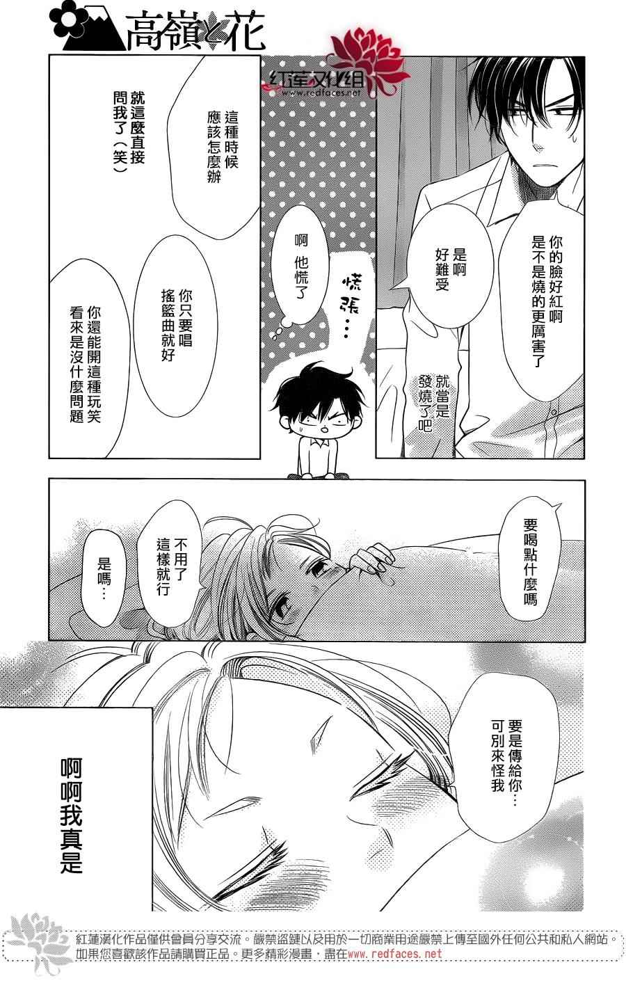 《高岭与花》漫画最新章节第38话免费下拉式在线观看章节第【25】张图片