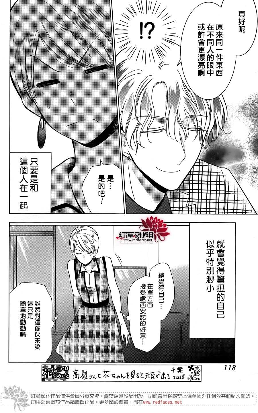 《高岭与花》漫画最新章节第79话免费下拉式在线观看章节第【11】张图片