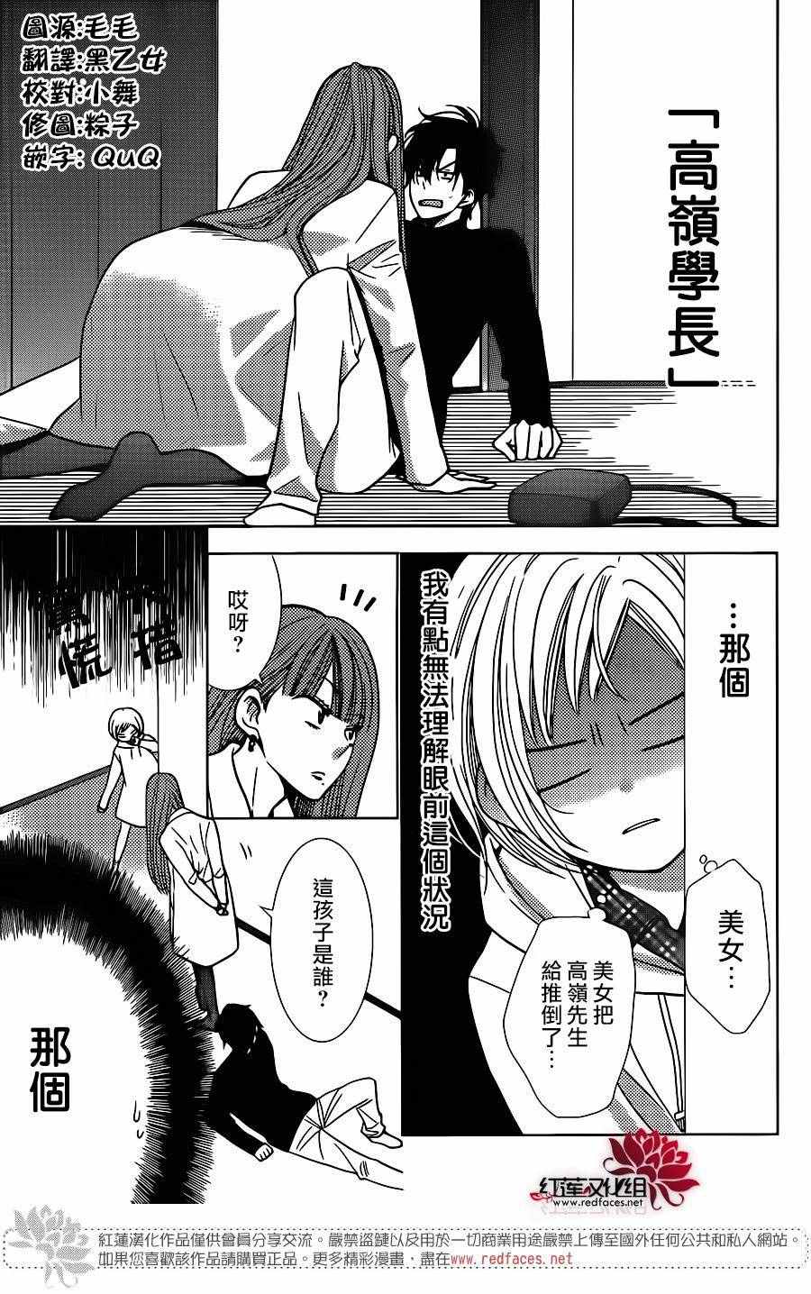 《高岭与花》漫画最新章节第25话免费下拉式在线观看章节第【2】张图片