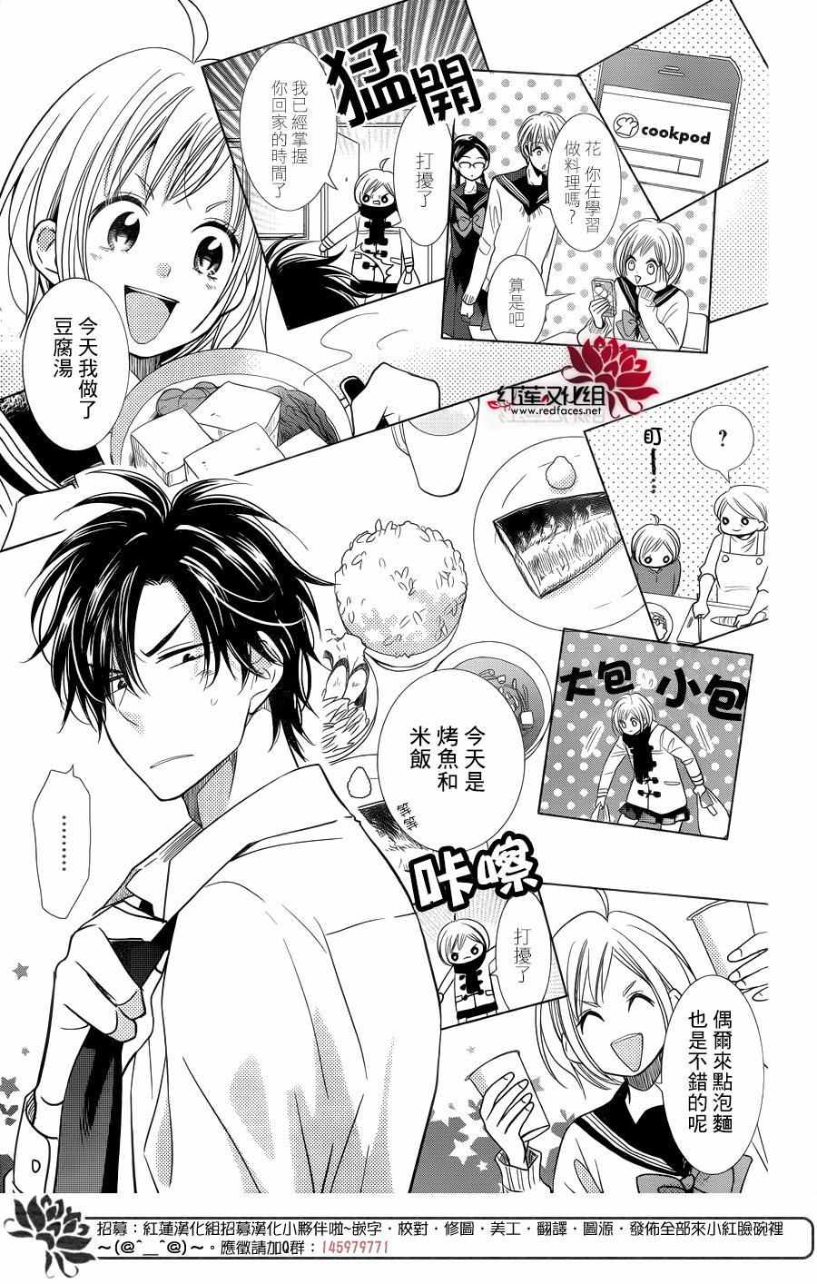 《高岭与花》漫画最新章节第34话免费下拉式在线观看章节第【11】张图片