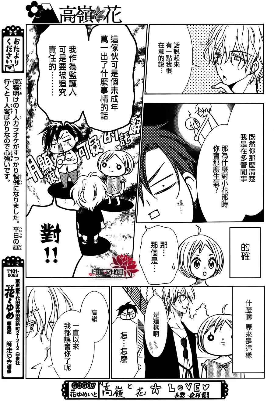 《高岭与花》漫画最新章节第11话免费下拉式在线观看章节第【27】张图片