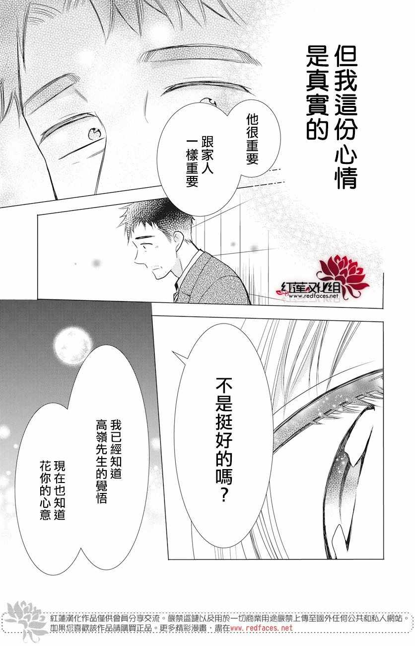 《高岭与花》漫画最新章节第71话免费下拉式在线观看章节第【25】张图片