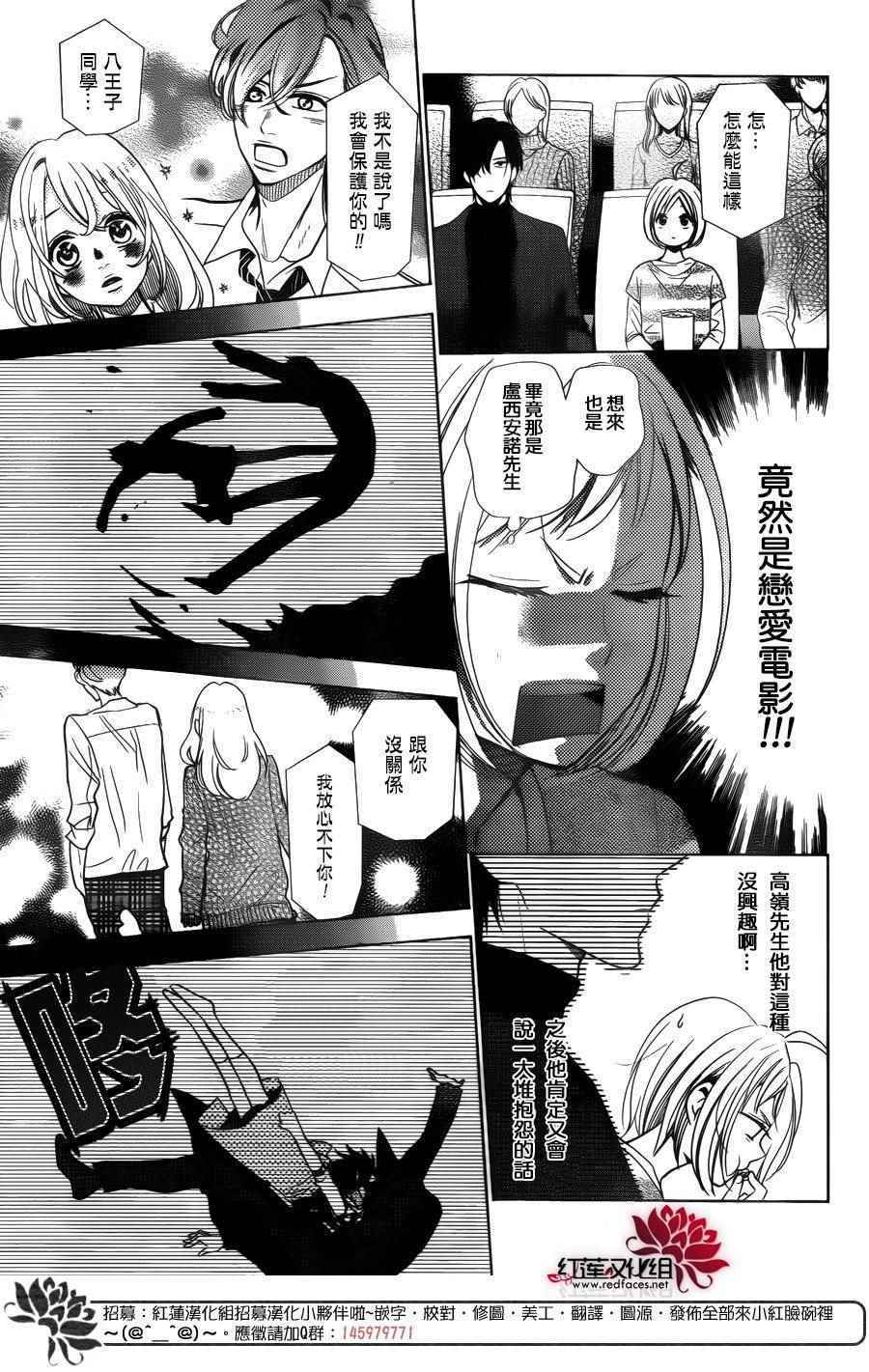 《高岭与花》漫画最新章节第43话免费下拉式在线观看章节第【19】张图片