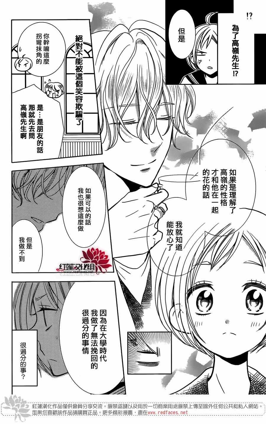 《高岭与花》漫画最新章节第10话免费下拉式在线观看章节第【8】张图片