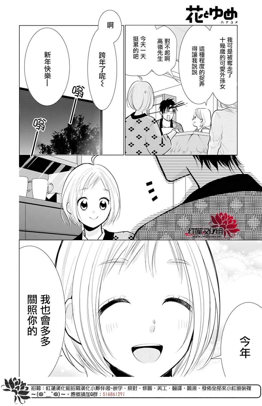 《高岭与花》漫画最新章节第91话免费下拉式在线观看章节第【24】张图片