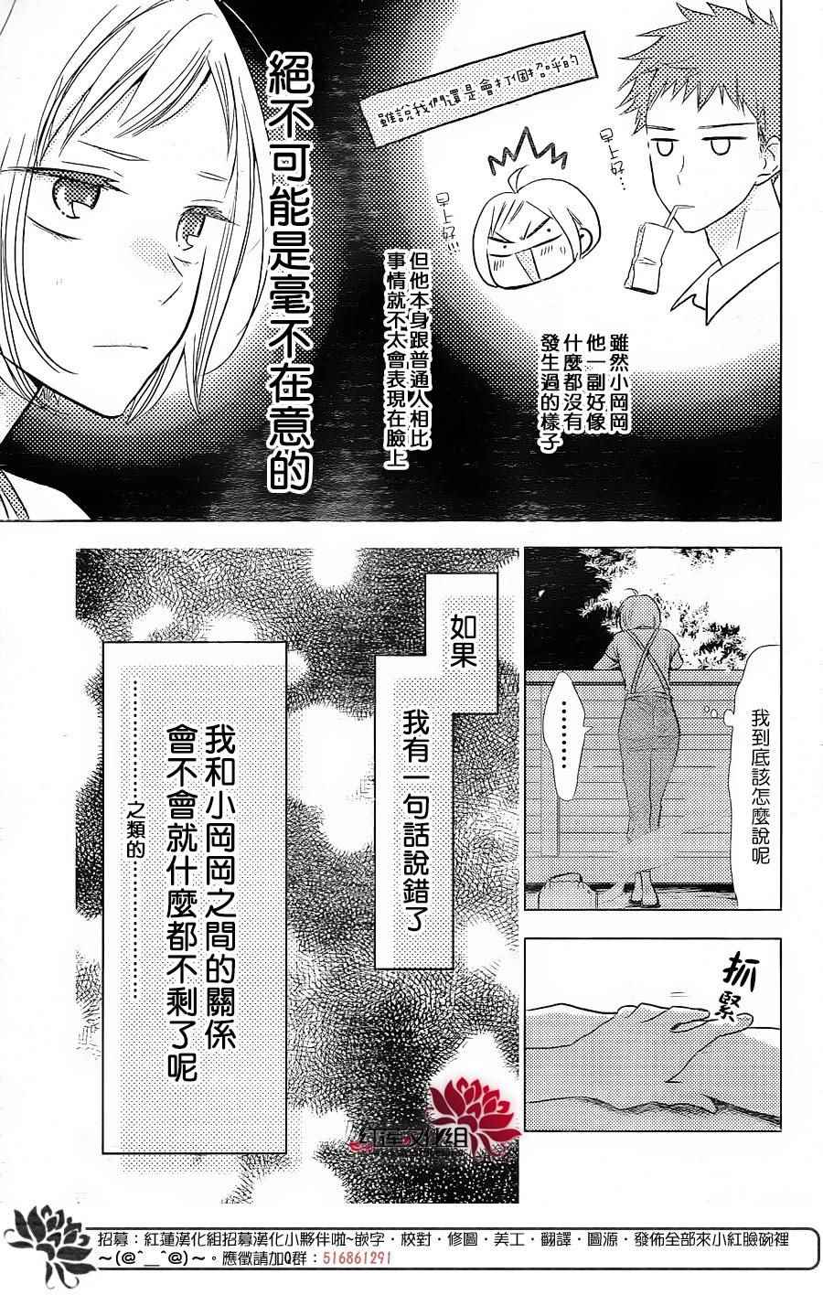 《高岭与花》漫画最新章节第52话免费下拉式在线观看章节第【12】张图片