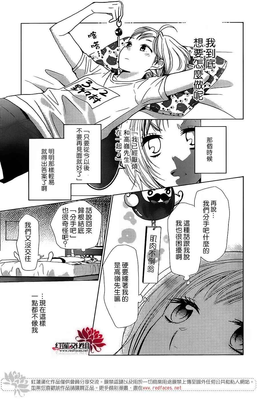 《高岭与花》漫画最新章节第19话免费下拉式在线观看章节第【21】张图片