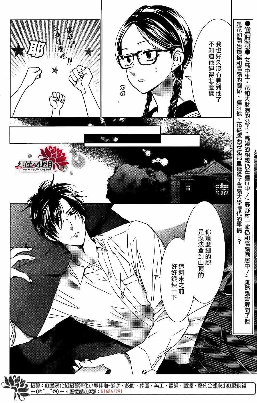 《高岭与花》漫画最新章节第56话免费下拉式在线观看章节第【4】张图片