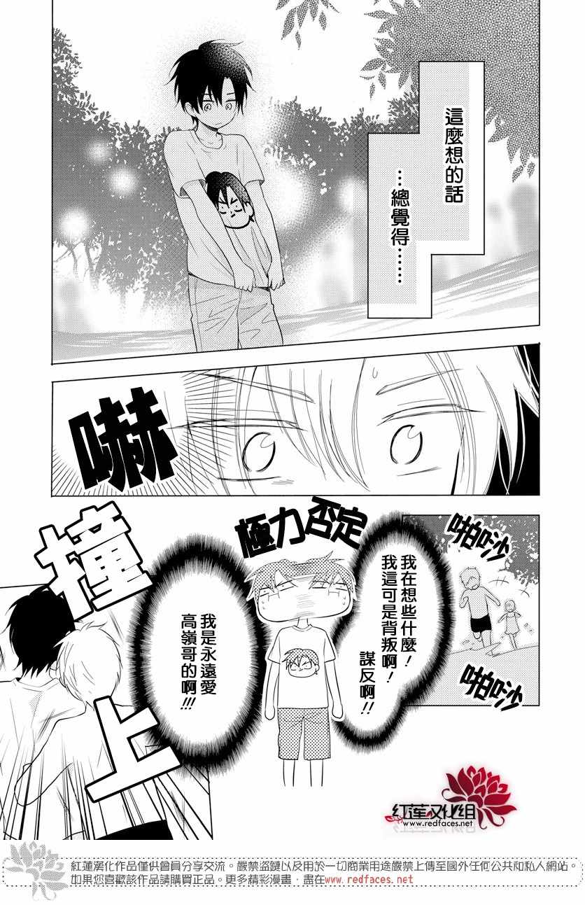 《高岭与花》漫画最新章节67下集免费下拉式在线观看章节第【11】张图片