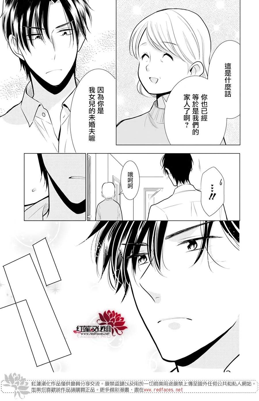 《高岭与花》漫画最新章节第90话免费下拉式在线观看章节第【9】张图片