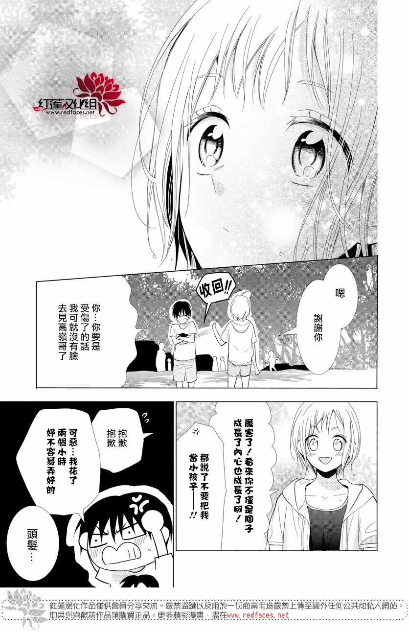 《高岭与花》漫画最新章节67下集免费下拉式在线观看章节第【15】张图片