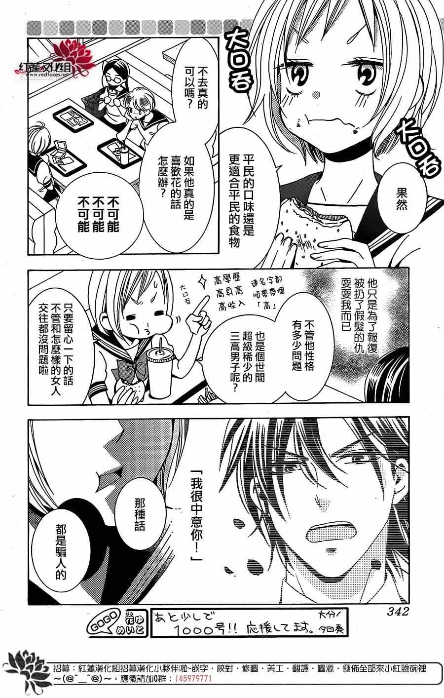 《高岭与花》漫画最新章节前篇免费下拉式在线观看章节第【37】张图片