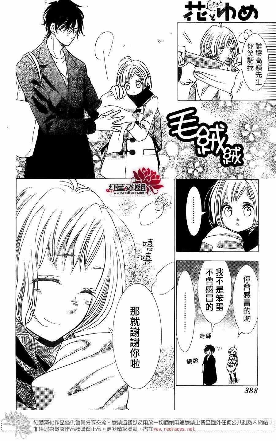 《高岭与花》漫画最新章节第35话免费下拉式在线观看章节第【28】张图片