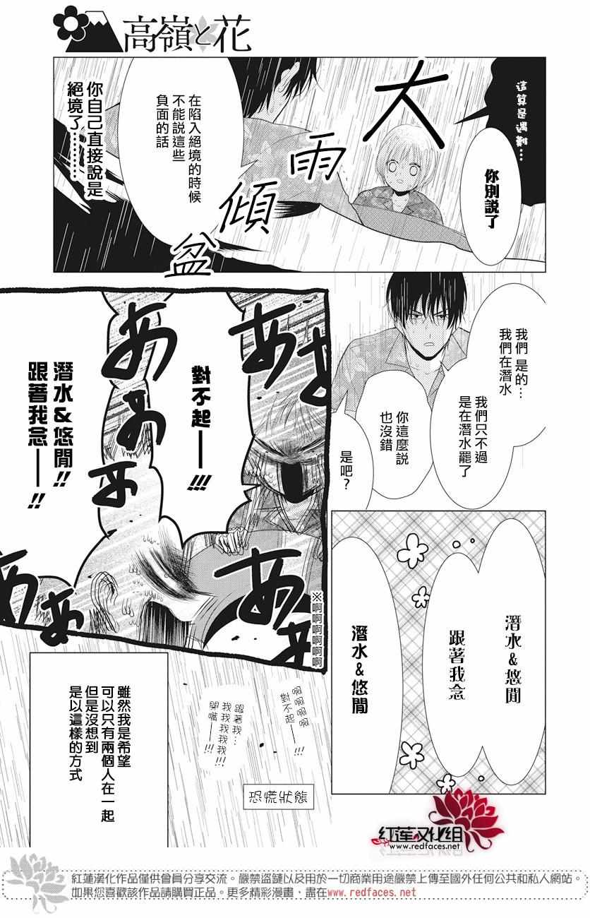 《高岭与花》漫画最新章节第75话免费下拉式在线观看章节第【23】张图片