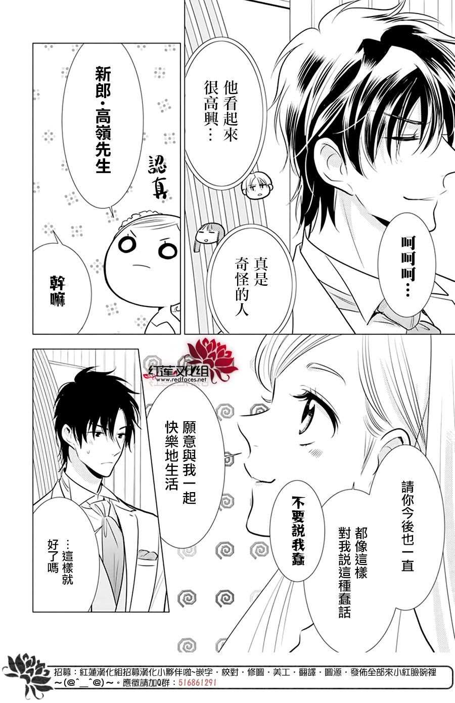 《高岭与花》漫画最新章节第101话免费下拉式在线观看章节第【24】张图片