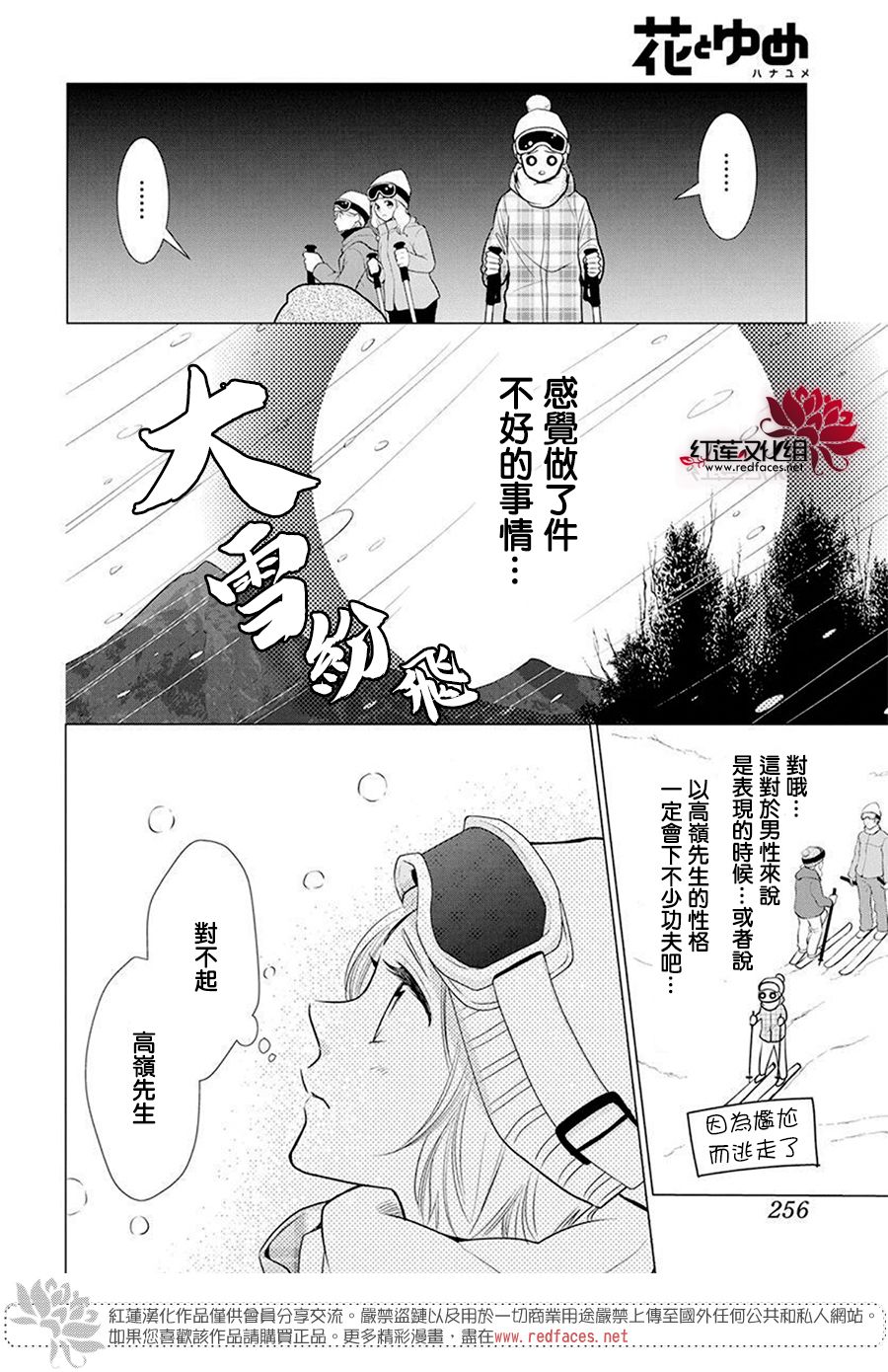 《高岭与花》漫画最新章节第95话免费下拉式在线观看章节第【17】张图片