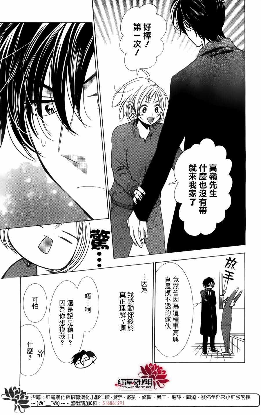 《高岭与花》漫画最新章节第36话免费下拉式在线观看章节第【28】张图片