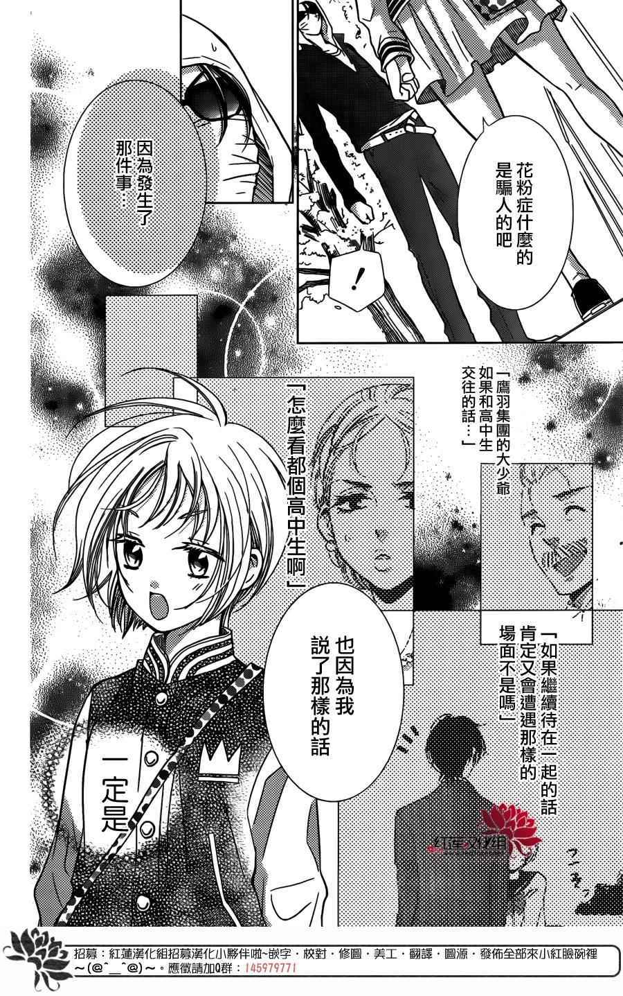 《高岭与花》漫画最新章节第8话免费下拉式在线观看章节第【19】张图片