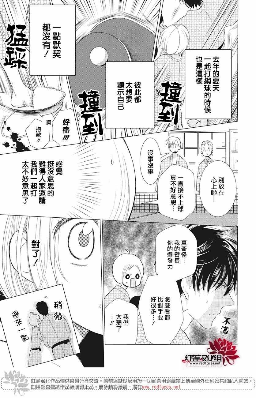 《高岭与花》漫画最新章节第74话免费下拉式在线观看章节第【16】张图片