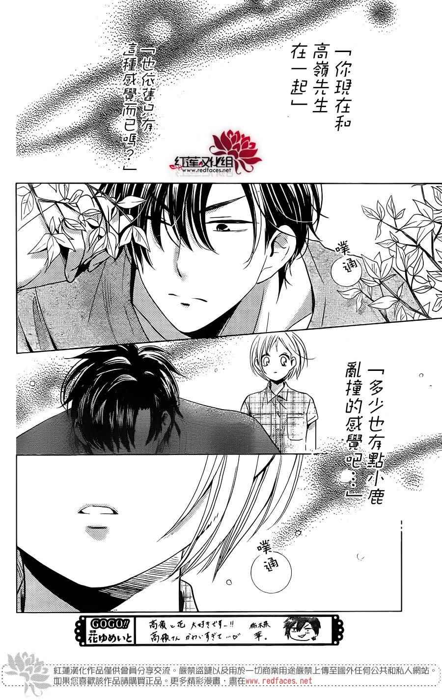 《高岭与花》漫画最新章节第16话免费下拉式在线观看章节第【20】张图片