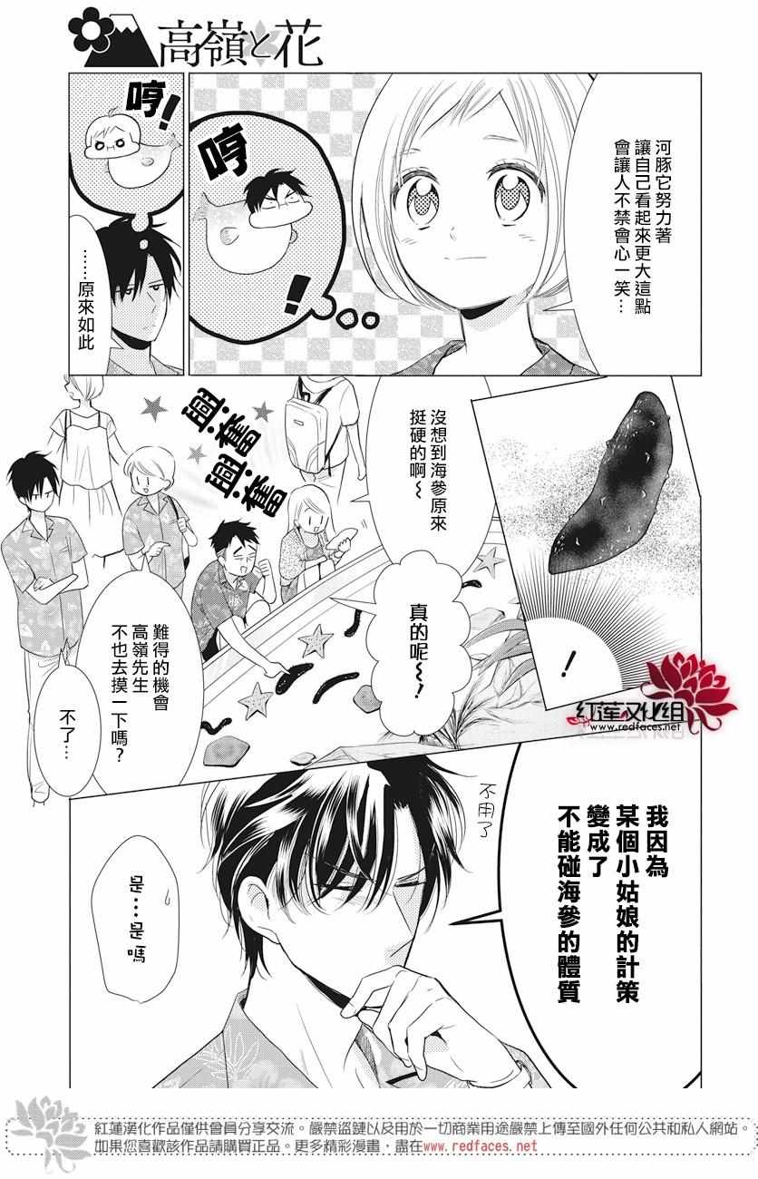 《高岭与花》漫画最新章节第75话免费下拉式在线观看章节第【7】张图片