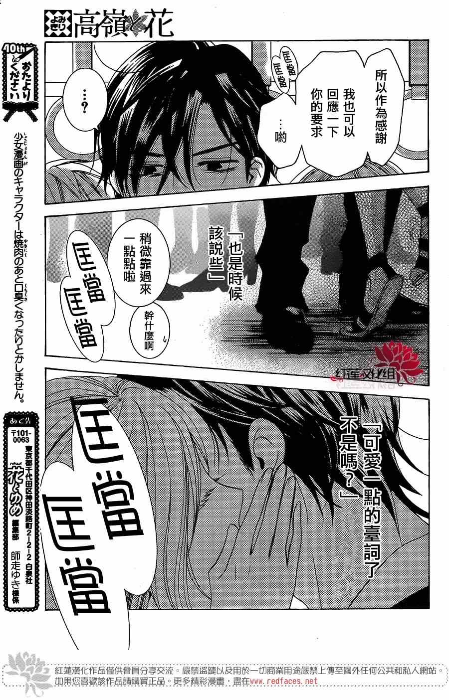 《高岭与花》漫画最新章节续篇免费下拉式在线观看章节第【40】张图片