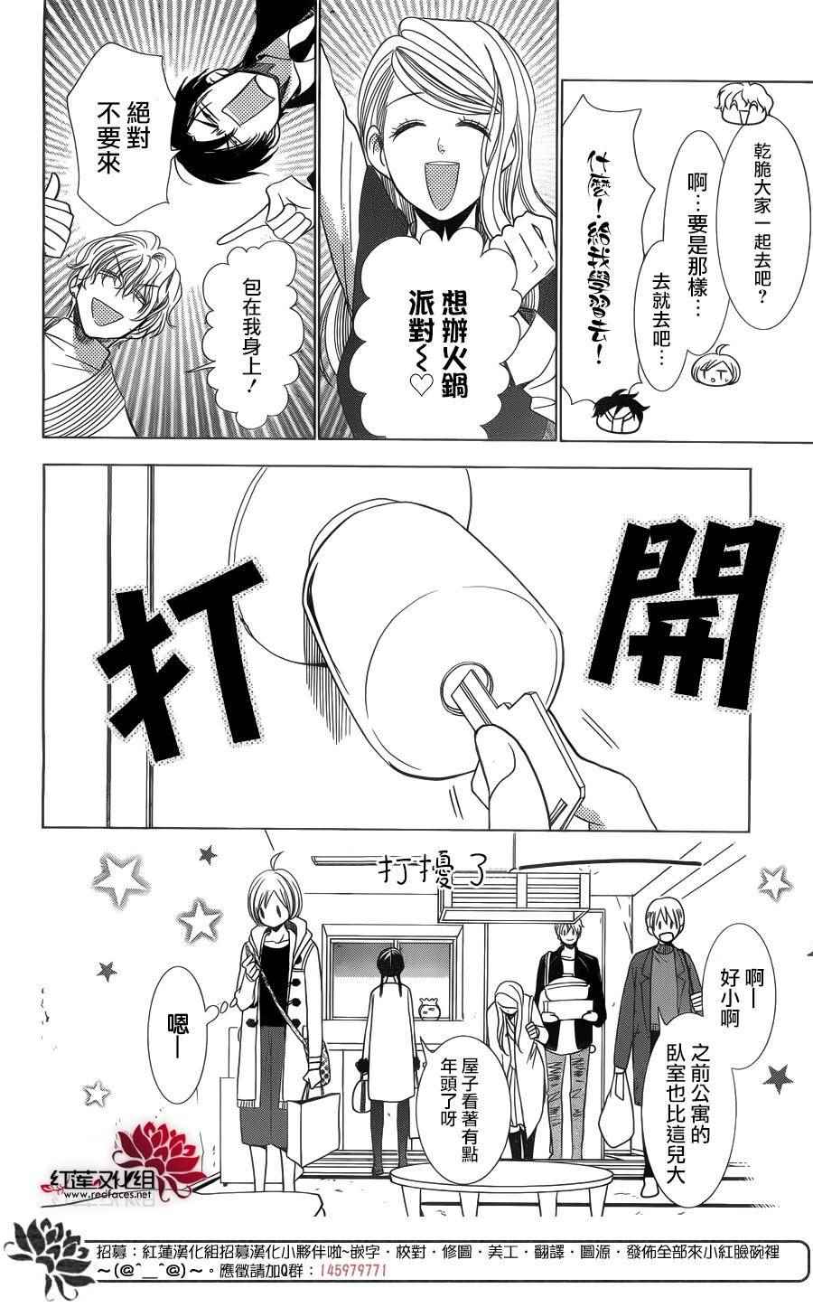 《高岭与花》漫画最新章节第37话免费下拉式在线观看章节第【8】张图片