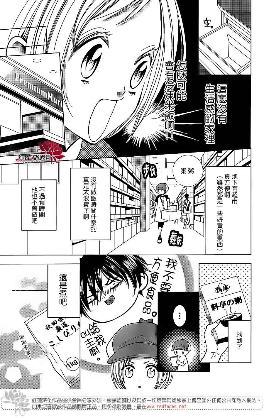 《高岭与花》漫画最新章节第13话免费下拉式在线观看章节第【16】张图片