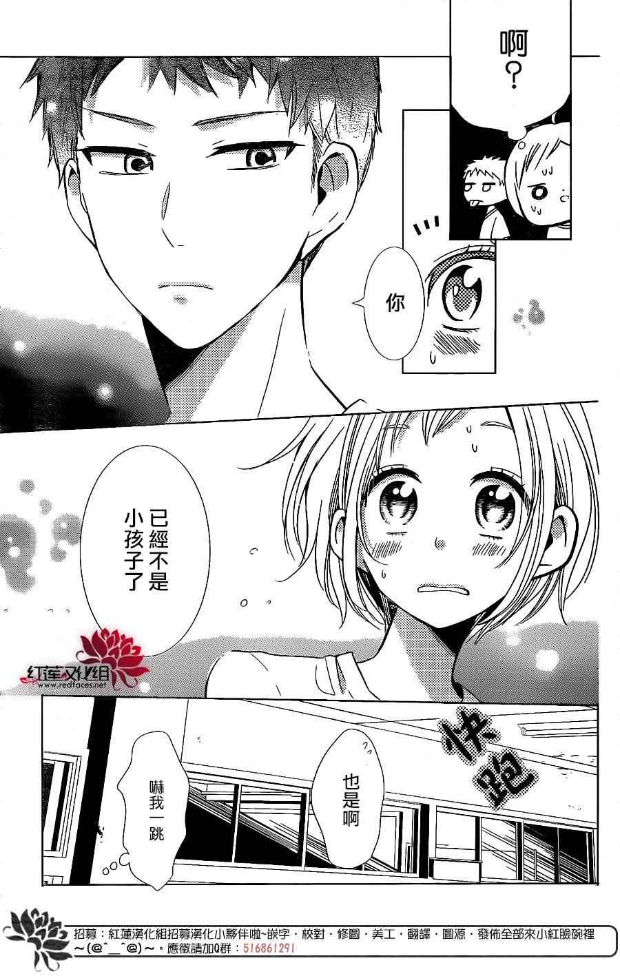 《高岭与花》漫画最新章节第50话免费下拉式在线观看章节第【30】张图片