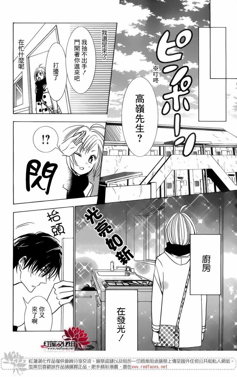 《高岭与花》漫画最新章节第36话免费下拉式在线观看章节第【15】张图片