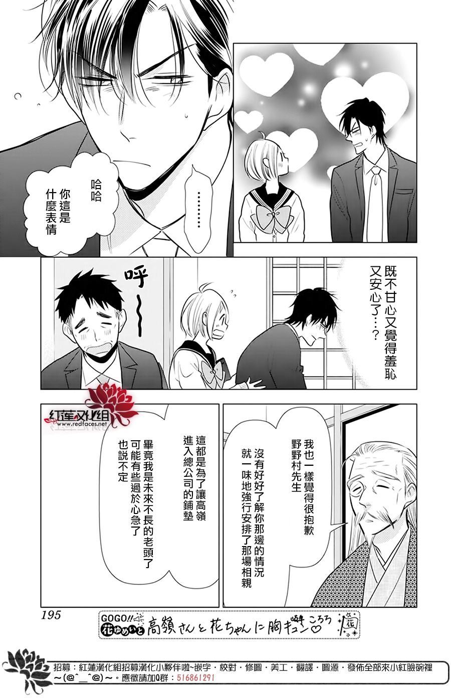 《高岭与花》漫画最新章节第94话免费下拉式在线观看章节第【22】张图片