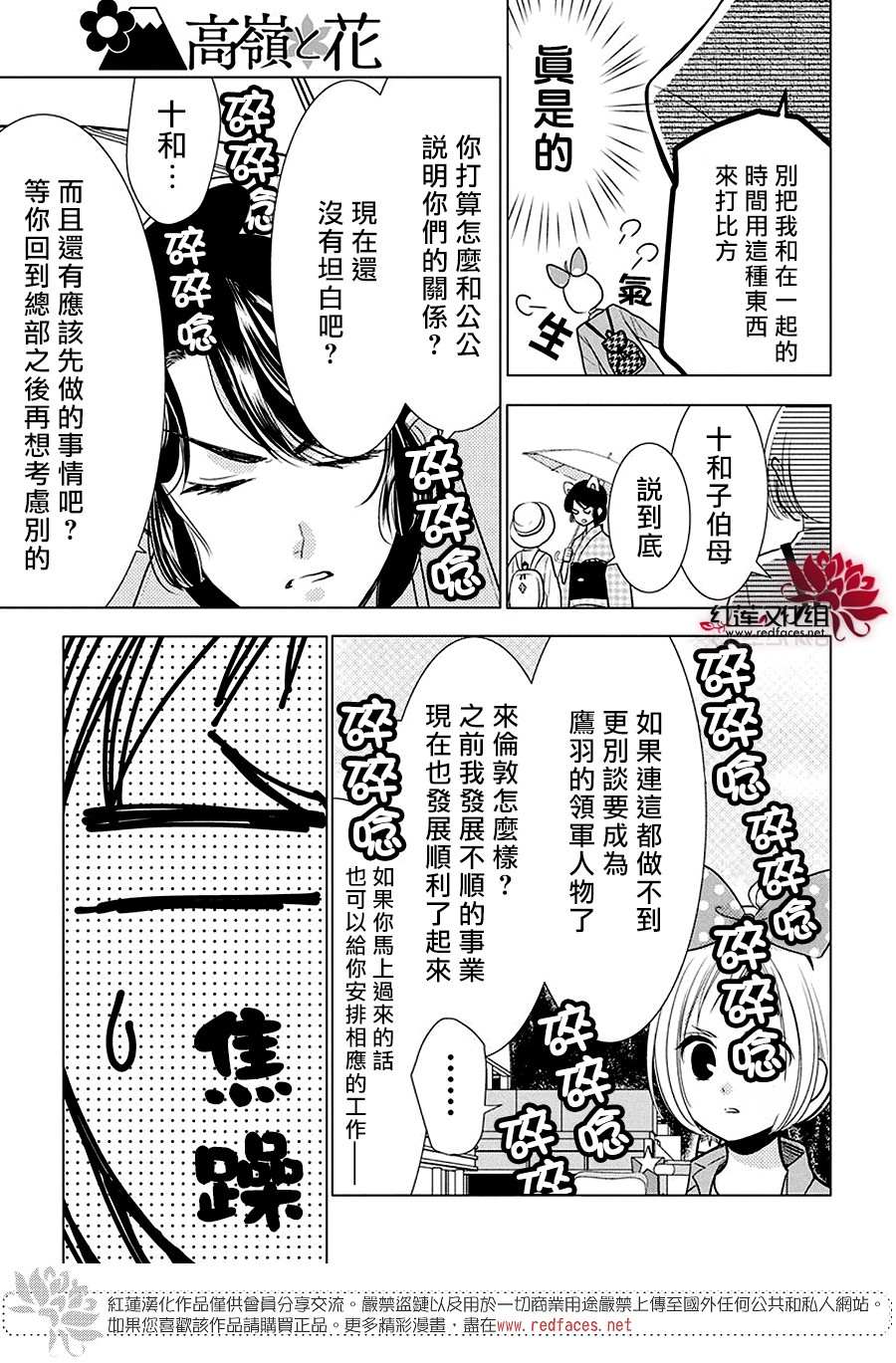 《高岭与花》漫画最新章节第84话免费下拉式在线观看章节第【6】张图片