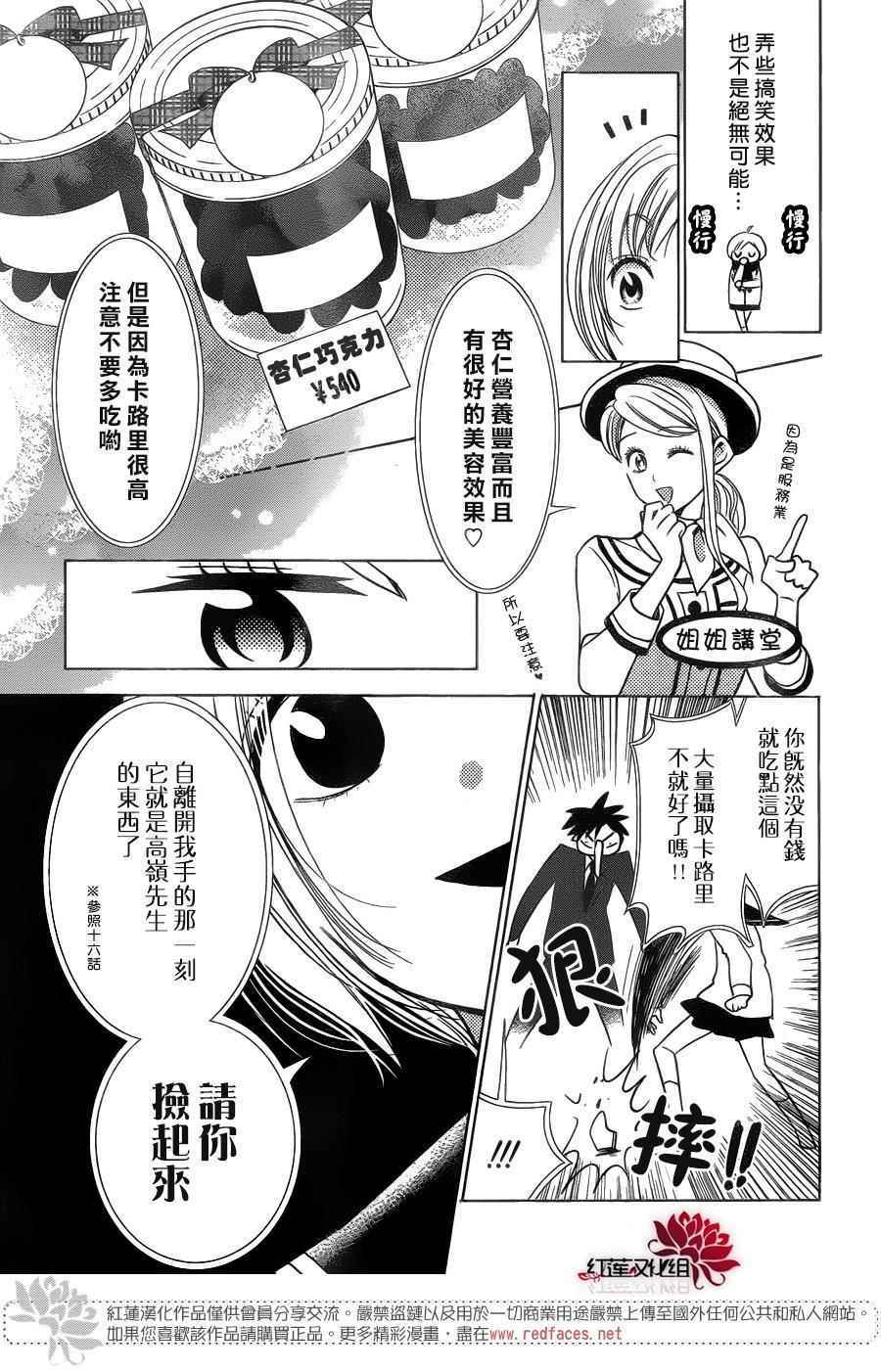 《高岭与花》漫画最新章节第40话免费下拉式在线观看章节第【3】张图片