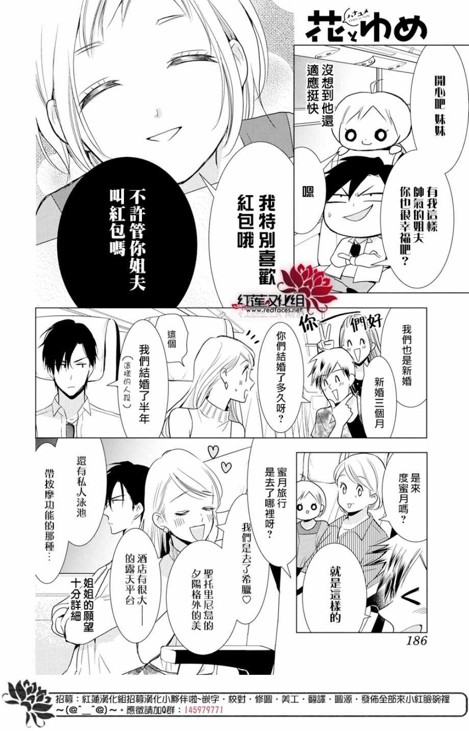 《高岭与花》漫画最新章节第73话免费下拉式在线观看章节第【11】张图片