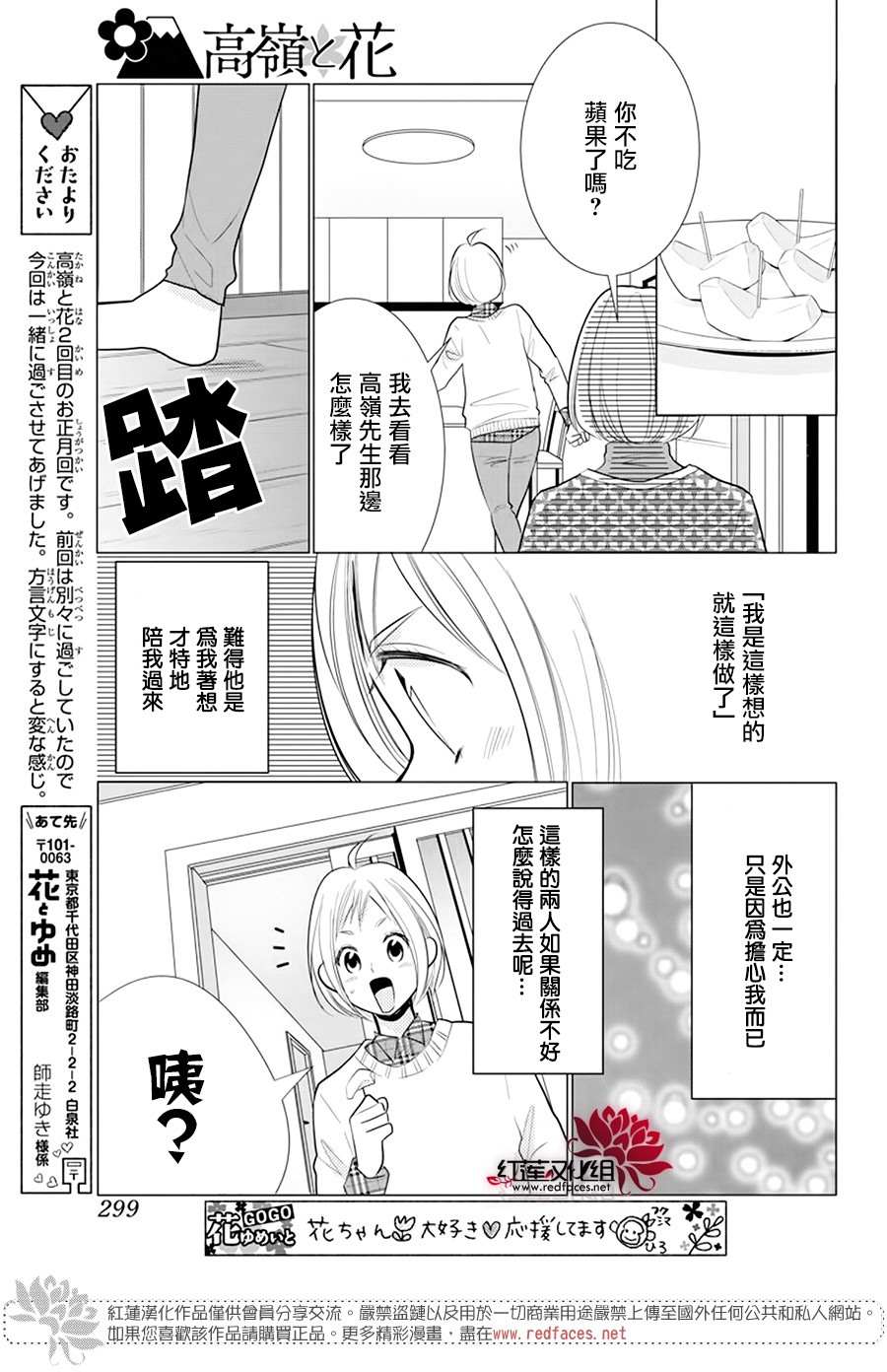 《高岭与花》漫画最新章节第91话免费下拉式在线观看章节第【13】张图片